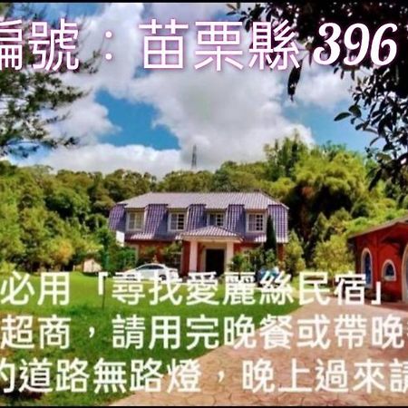 Find Alice Homestays Tongxiao Esterno foto